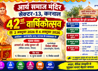 आर्य समाज मंदिर करनाल में भव्य वार्षिकोत्सव समारोह