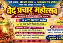 वेद प्रचार महोत्सव : कानपुर