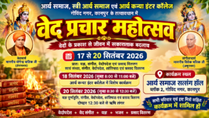 वेद प्रचार महोत्सव : कानपुर