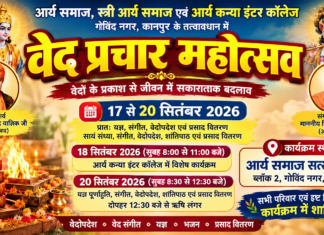 वेद प्रचार महोत्सव : कानपुर