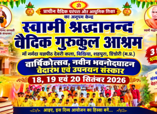 स्वामी श्रद्धानन्द वैदिक गुरुकुल आश्रम में भव्य वार्षिकोत्सव : वेदारंभ एवं उपनयन संस्कार