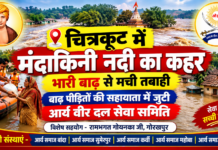 मंदाकिनी में आया भारी सैलाब : चित्रकूट
