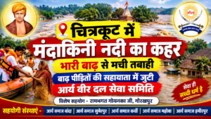 मंदाकिनी में आया भारी सैलाब : चित्रकूट