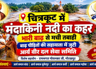 मंदाकिनी में आया भारी सैलाब : चित्रकूट