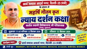 महर्षि गौतम कृत न्याय दर्शन कक्षा : दिल्ली