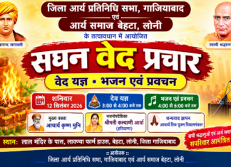 सघन वेद प्रचार कार्यक्रम : बेहटा, लोनी, गाजियाबाद