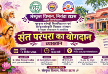 संत परंपरा और भारतीय संस्कृति : मिरांडा हाउस का विशेष व्याख्यान