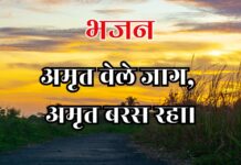अमृत वेले जाग अमृत बरस रहा।