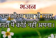 कर ओ३म् नाम से प्यार