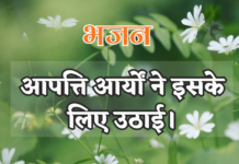 आपत्ति आर्यों ने इसके लिए उठाई।