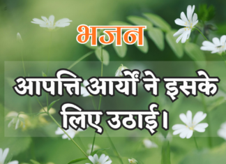 आपत्ति आर्यों ने इसके लिए उठाई।