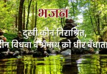 दुखी कौन निराश्रित
