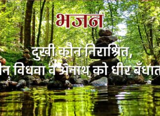 दुखी कौन निराश्रित