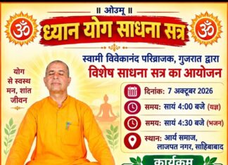 गुजरात द्वारा विशेष साधना सत्र का आयोजन