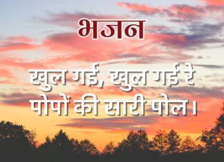 खुल गई, खुल गई रे