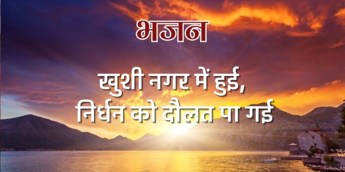 खुशी नगर में हुई