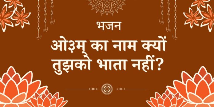 भजन 1