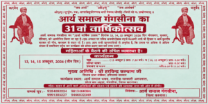आर्य समाज गगसीना का 31वाँ वार्षिकोत्सव
