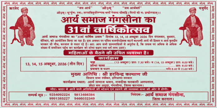 Arya Samaj 31st Anniversary Poster