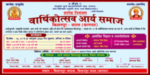 बागपत का 13वाँ वार्षिकोत्सव का आयोजन
