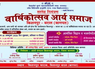 बागपत का 13वाँ वार्षिकोत्सव का आयोजन