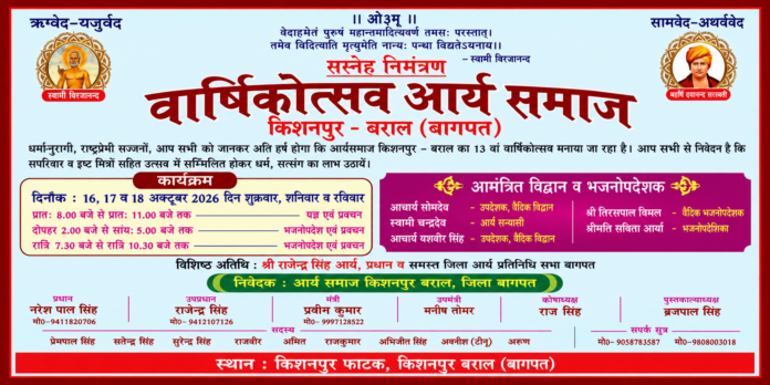 Arya Samaj Annual Celebration Poster