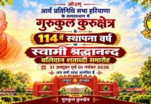 स्वामी श्रद्धानन्द बलिदान शताब्दी समारोह