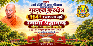 स्वामी श्रद्धानन्द बलिदान शताब्दी समारोह