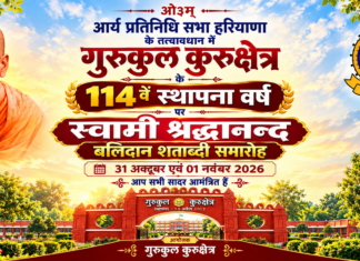 स्वामी श्रद्धानन्द बलिदान शताब्दी समारोह
