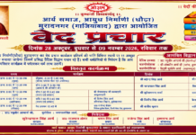 गाजियाबाद द्वारा आयोजित भव्य वेद प्रचार कार्यक्रम