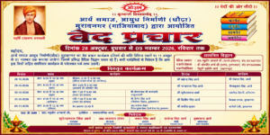 गाजियाबाद द्वारा आयोजित भव्य वेद प्रचार कार्यक्रम