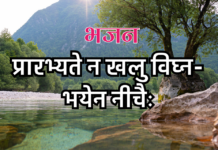 प्रारभ्यते न खलु विघ्नभयेन नीचैः