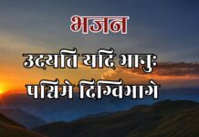 उदयति यदि भानुः पश्चिमे दिग्विभागे