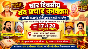 चार दिवसीय वेद प्रचार कार्यक्रम : बीकानेर