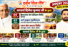 दर्शन योग धाम के भव्य आयोजन : गांधीनगर, गुजरात