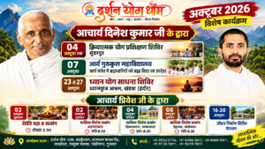 दर्शन योग धाम के भव्य आयोजन : गांधीनगर, गुजरात