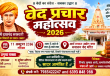 वेद प्रचार महोत्सव : आगरा