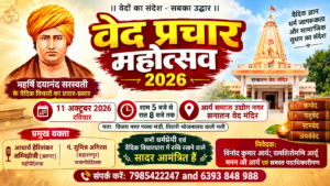 वेद प्रचार महोत्सव : आगरा