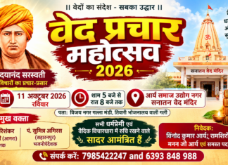 वेद प्रचार महोत्सव : आगरा