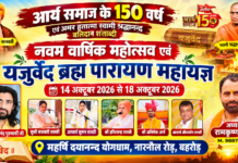 भव्य यजुर्वेद महायज्ञ : बहरोड़