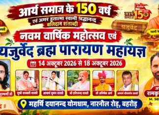 भव्य यजुर्वेद महायज्ञ : बहरोड़
