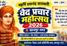 वेद प्रचार महोत्सव : कानपुर