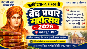 वेद प्रचार महोत्सव : कानपुर