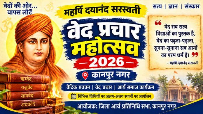 वेद प्रचार महोत्सव : कानपुर