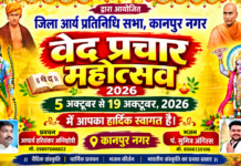 वेद प्रचार महोत्सव : कानपुर