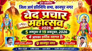 वेद प्रचार महोत्सव : कानपुर