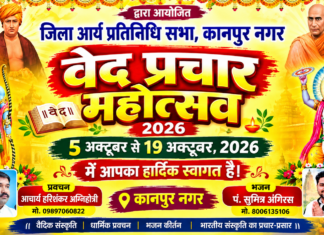 वेद प्रचार महोत्सव : कानपुर