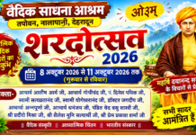 शरदोत्सव : वैदिक संस्कृति का अद्भुत संगम | देहरादून