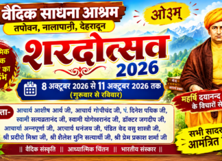 शरदोत्सव : वैदिक संस्कृति का अद्भुत संगम | देहरादून