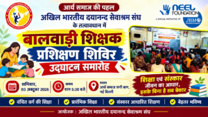 बालवाड़ी शिक्षक प्रशिक्षण शिविर : दिल्ली